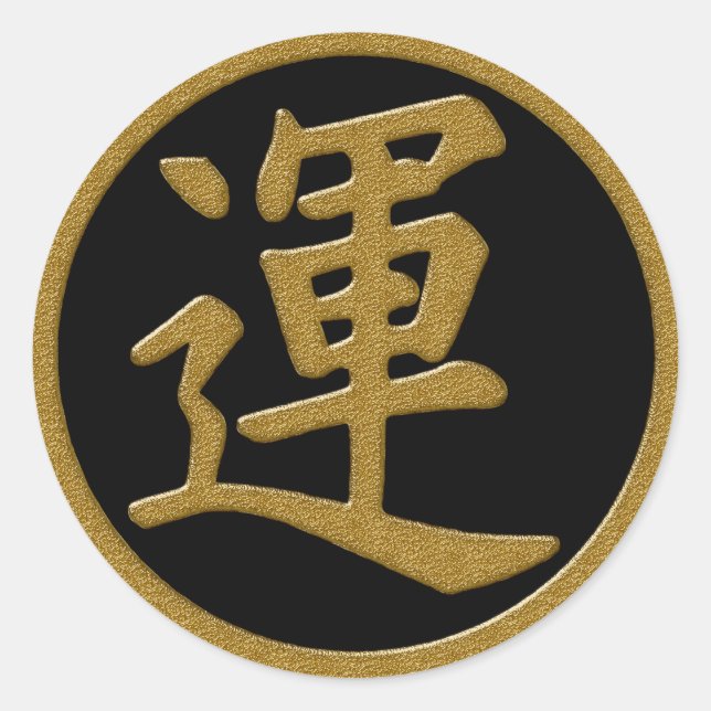 GOLD JAPANESE KANJI SYMBOL FOR LUCK CLASSIC ROUND STICKER (Front)