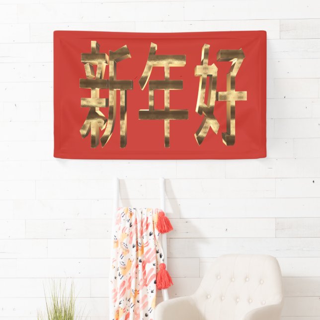 Gold Look Text Chinese Happy New Year Banner (Insitu)