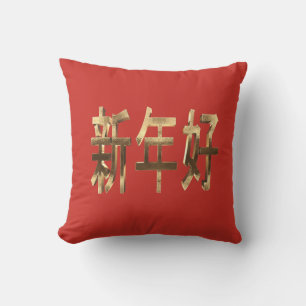 Gold Look Text Chinese New Year Cushion