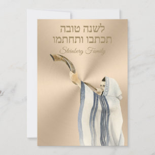 Gold l'shanah Tovah Yom Kippur Rosh Hashanah Holiday Card