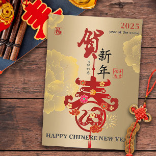 Gold Peony Chinese New Year Zodiac Snake Papercut  Card