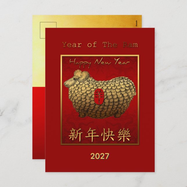 Gold Ram Sheep Lunar New Year Greeting in Chinese Holiday Postcard (Front/Back)