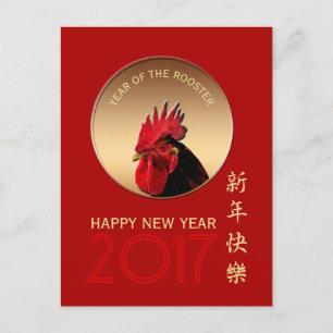 Gold Rooster Year 2017 Greeting in Chinese PostC Holiday Postcard