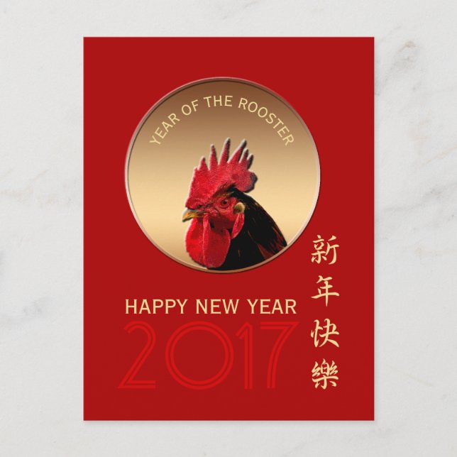 Gold Rooster Year 2017 Greeting in Chinese PostC Holiday Postcard (Front)