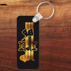 Golden Calligraphy: لا اله إلا الله هو الله  Key Ring