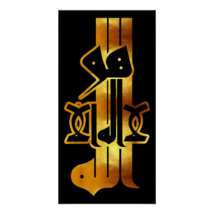 Golden Calligraphy: لا اله إلا الله هو الله Poster