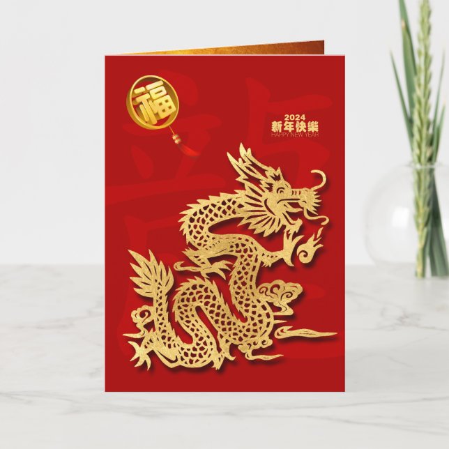 Golden Chinese Dragon Year Fu Fortune 2024 VGC Holiday Card (Front)