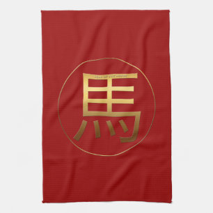 Golden Chinese Horse Ideogram New Year Zodiac KT Tea Towel