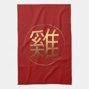 Golden Chinese Rooster Ideogram New Year Zodiac KT Tea Towel