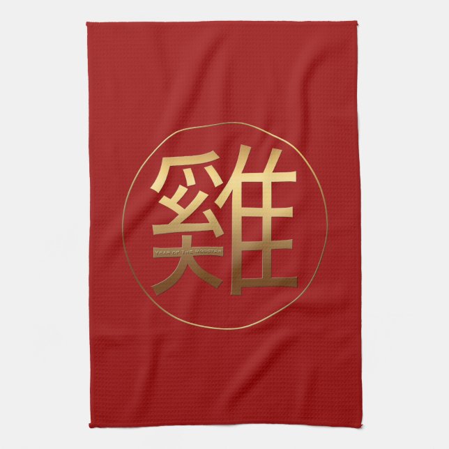 Golden Chinese Rooster Ideogram New Year Zodiac KT Tea Towel (Vertical)