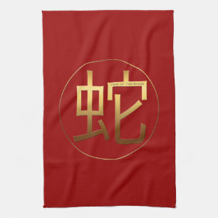 Golden Chinese Snake Ideogram New Year Zodiac KT Tea Towel