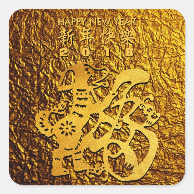 Golden Dog Year Chinese Papercut Square Sticker (Front)