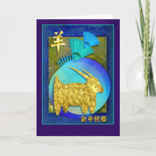 Golden Fleece Ram for Chinese New Year of Ram Holiday Card