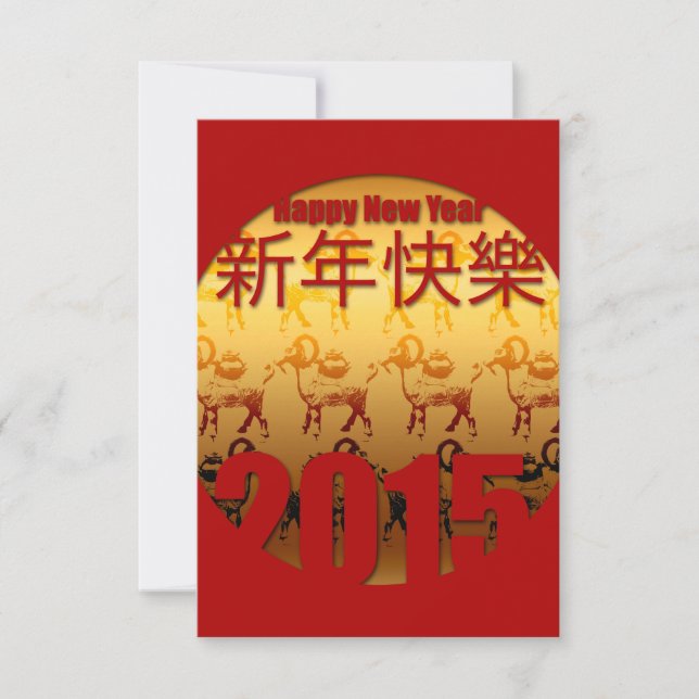 Golden Goats 1 Chinese Lunar New Year 2015 VFCI Invitation (Front)