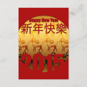 Golden Goats 1 Chinese Lunar New Year 2015 VFCI Invitation