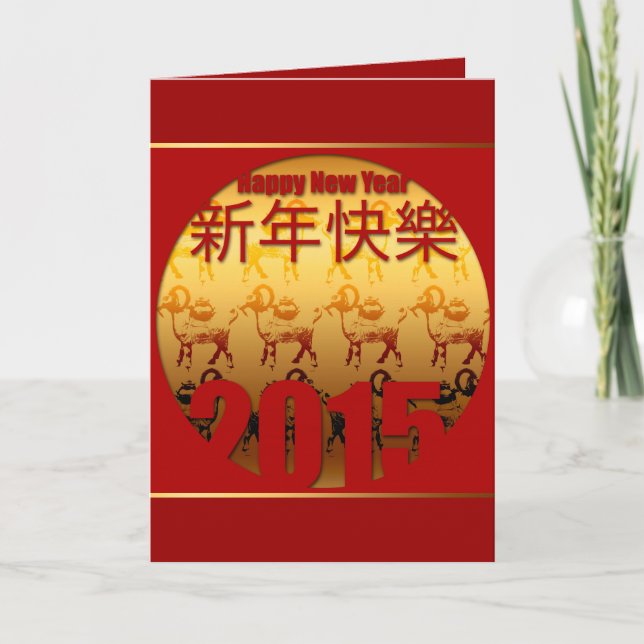 Golden Goats 1 Chinese New Year 2015 Holiday Card (Front)