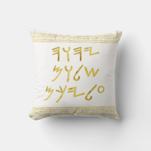 Golden Paleo Hebrew Biblical Saying Faux Foil Cushion