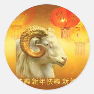Golden Ram & Chinese Lanterns Classic Round Sticker