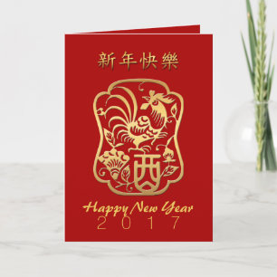 Golden Rooster Chinese custom Year VGC Holiday Card