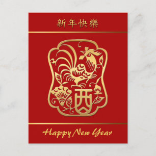 Golden Rooster Chinese New Year VHP Holiday Postcard