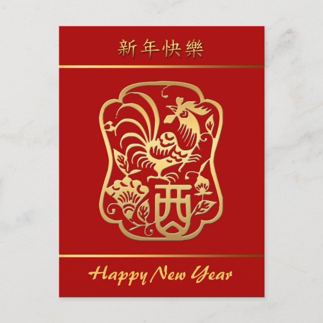 Golden Rooster Chinese New Year VHP Holiday Postcard (Front)