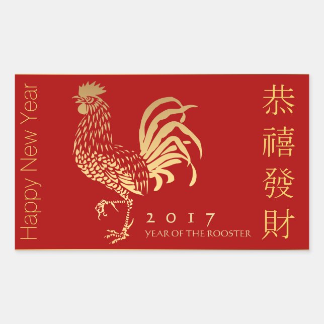 Golden Rooster New Year 2017 in Chinese Sticker (Front)