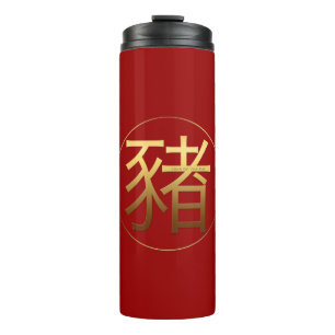 Golden Symbol Pig Chinese New Year 2019 Thermal T Thermal Tumbler