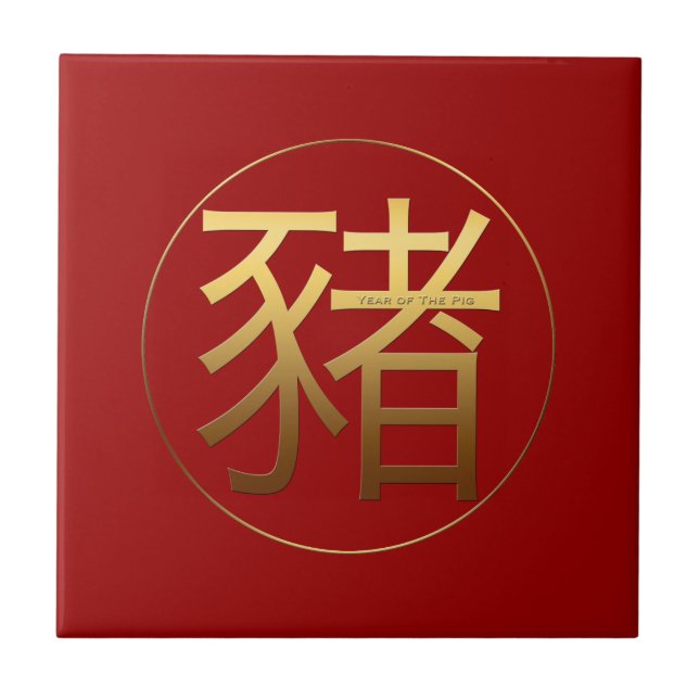 Golden Symbol Pig Chinese New Year 2019 Tile (Front)