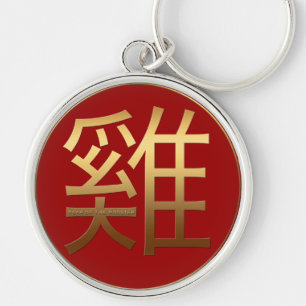 Golden Symbol Rooster Chinese New Year Birthday LK Key Ring