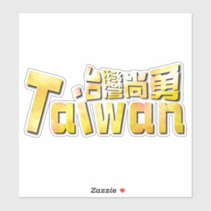 golden Taiwan臺灣尚勇_team taiwan 