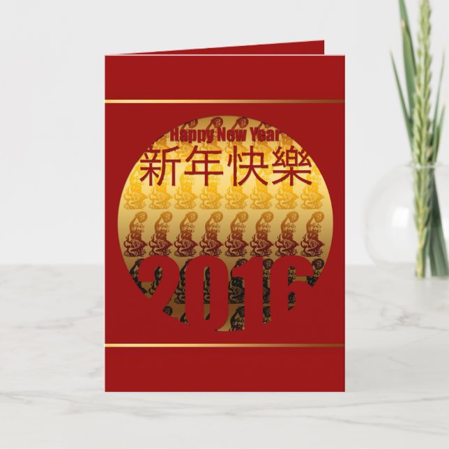 Golden Year of the Monkey 01- Chinese New Year Holiday Card (Front)