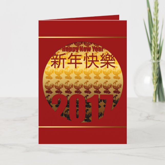 Golden Year of the Rooster 2017 Greeting 1 Holiday Card (Front)