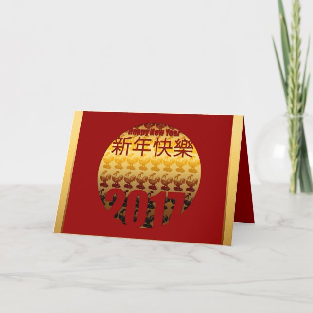 Golden Year of the Rooster 2017 H Greeting 2 Holiday Card (Front)