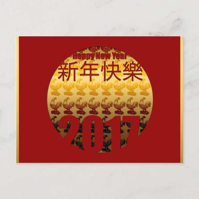 Golden Year of the Rooster 2017 H Postcard 2 (Front)