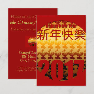 Golden Year of the Rooster 2017 Invitation 1