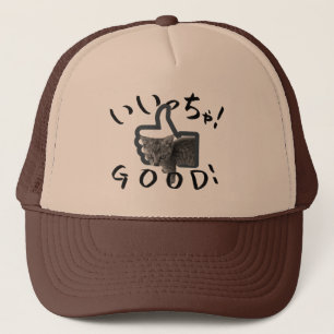 GOOD! CAT TRUCKER HAT