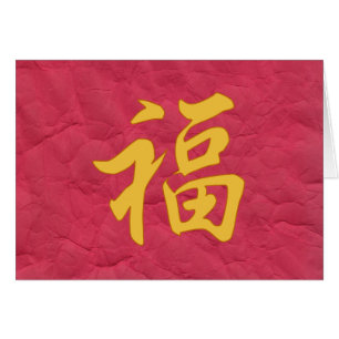 "Good Fortune" Chinese Character Card