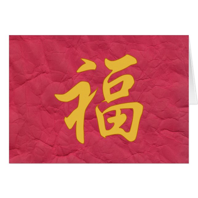 "Good Fortune" Chinese Character Card (Front Horizontal)