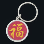 Good Fortune Chinese Character Keychain<br><div class="desc">This Chinese symbolcalled "fu" was drawn using vectors and means good fortune and prosperity.</div>