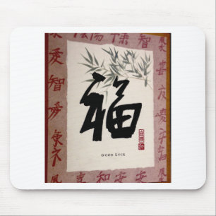 Good luck ,Chinese character, aesthetic,positivity Mouse Mat