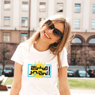 GOOD MORNING FUNNY Woman T-Shirt