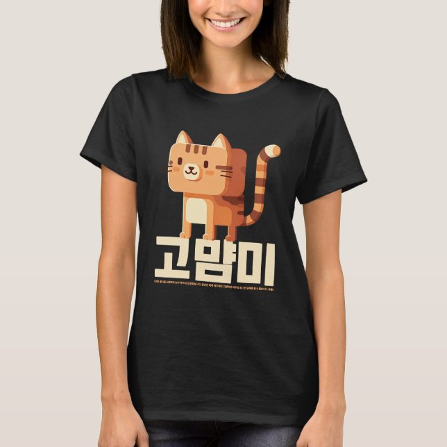 Goyammi Curse: The Korean Box Cat Challenge! T-Shirt (Front)