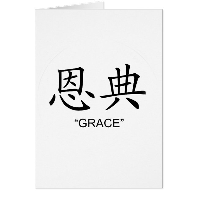 "Grace" Chinese symbol gifts and products (Front)