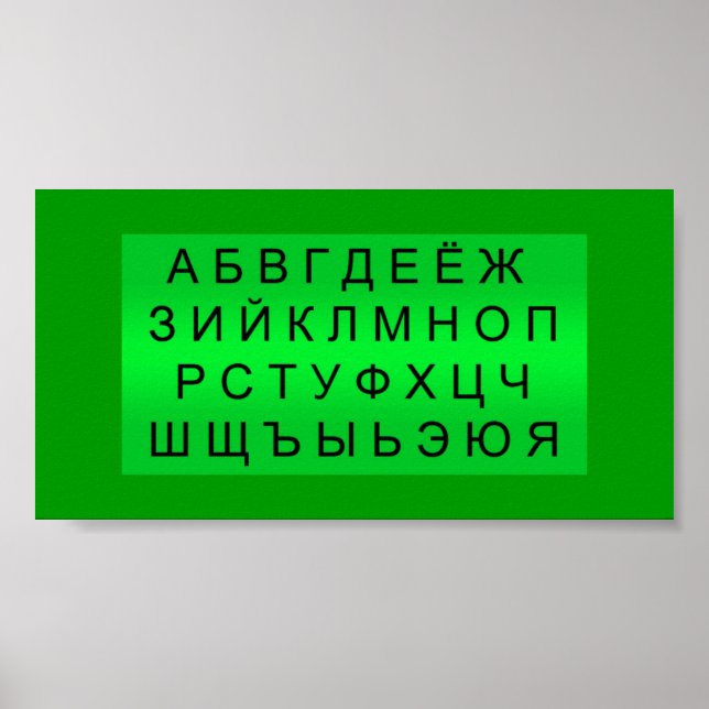 GRADIENT RUSSIAN ALPHABET SYMBOLS LETTERS LANGUAGE POSTER (Front)