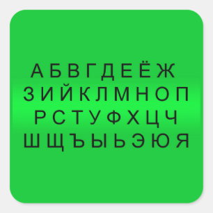 GRADIENT RUSSIAN ALPHABET SYMBOLS LETTERS LANGUAGE SQUARE STICKER
