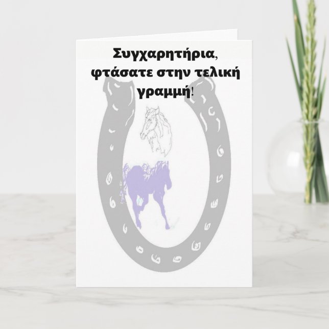 Graduation G-Card in Greek Horseshoe Card (Front)