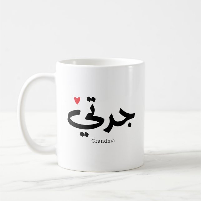 Grandma in arabic calligraphy جدتي coffee mug (Left)