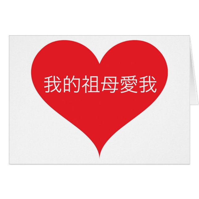 Grandma Loves Me Chinese (Front Horizontal)