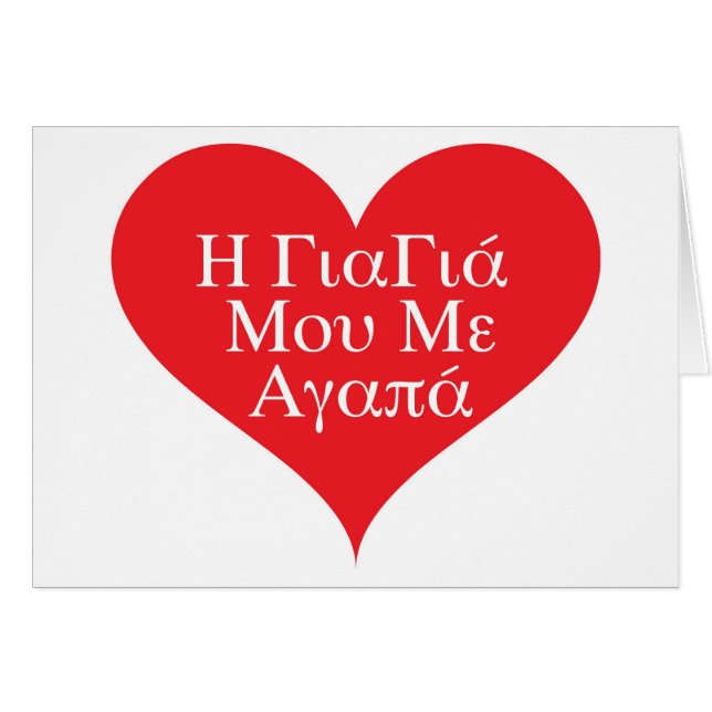 Grandma Loves Me Greek (Front Horizontal)