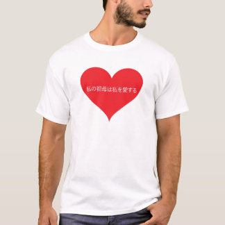 Grandma Loves Me Japanese T-Shirt